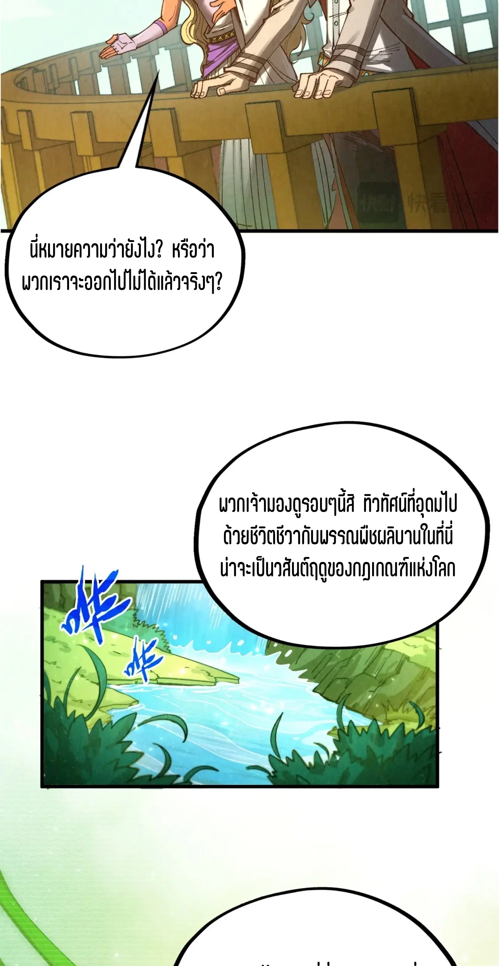 The Eternal Supreme ตอนที่ 356 หน้า 52