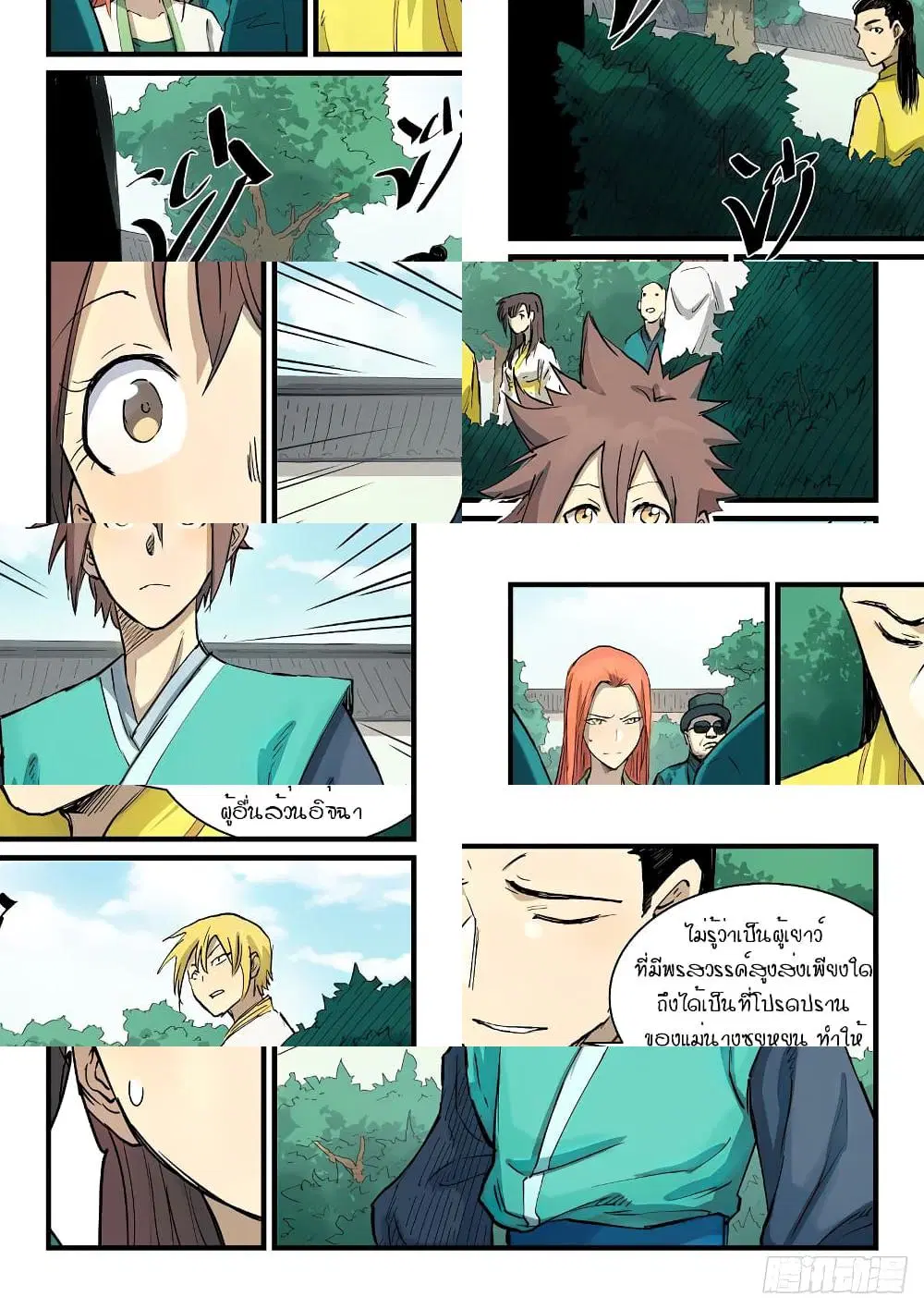 Star Martial God Techniquer ตอนที่ 339 หน้า 6