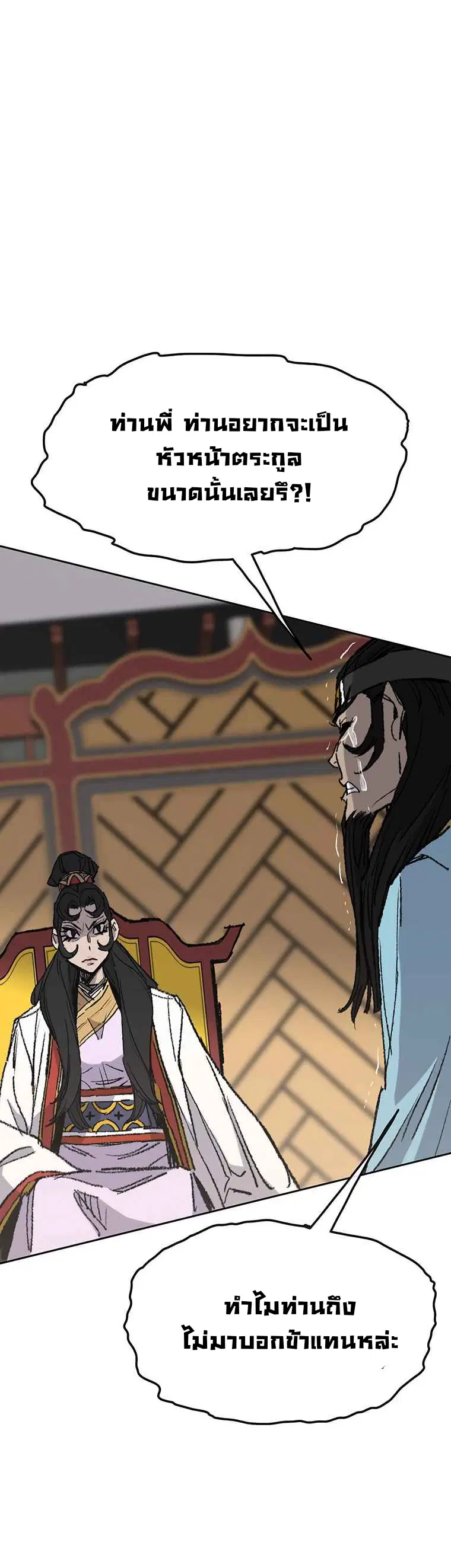 The Undefeatable Swordsman ตอนที่ 78 หน้า 31