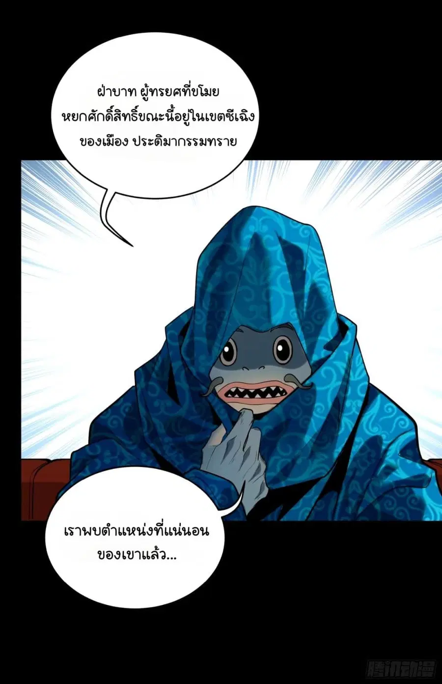 Legend of Star General ตอนที่ 112 หน้า 10