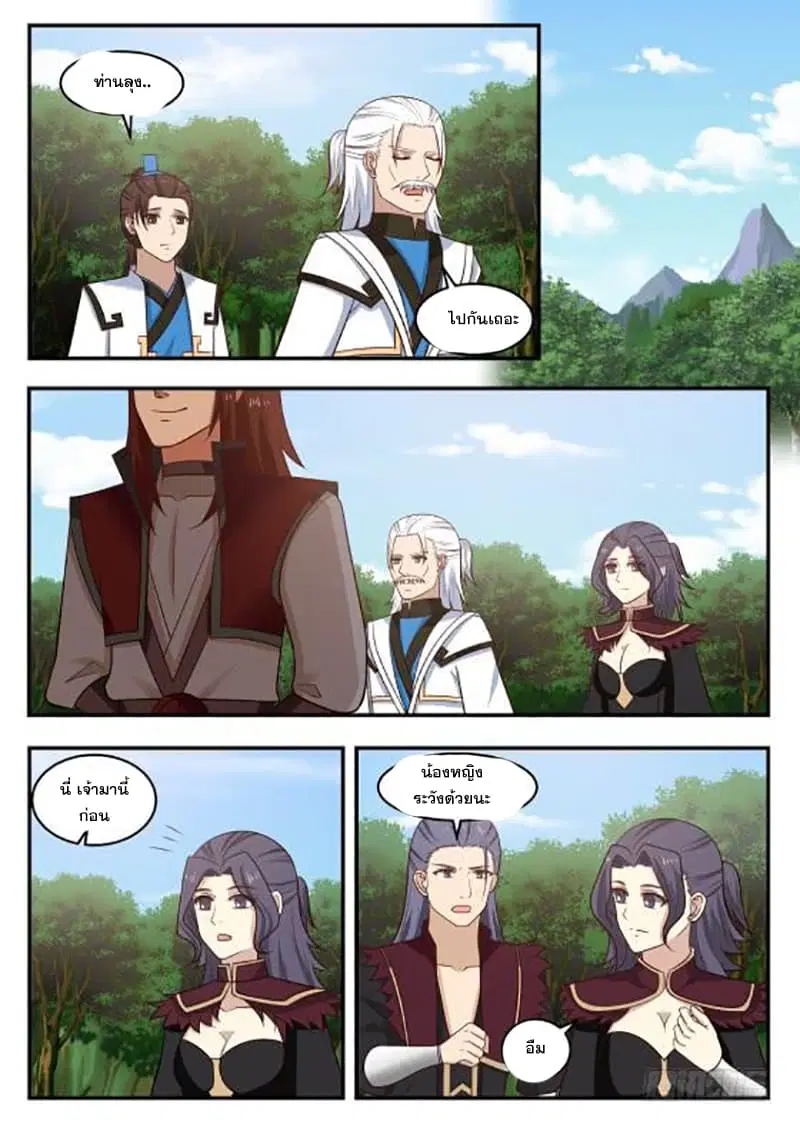 Martial Peak ตอนที่ 423 หน้า 6