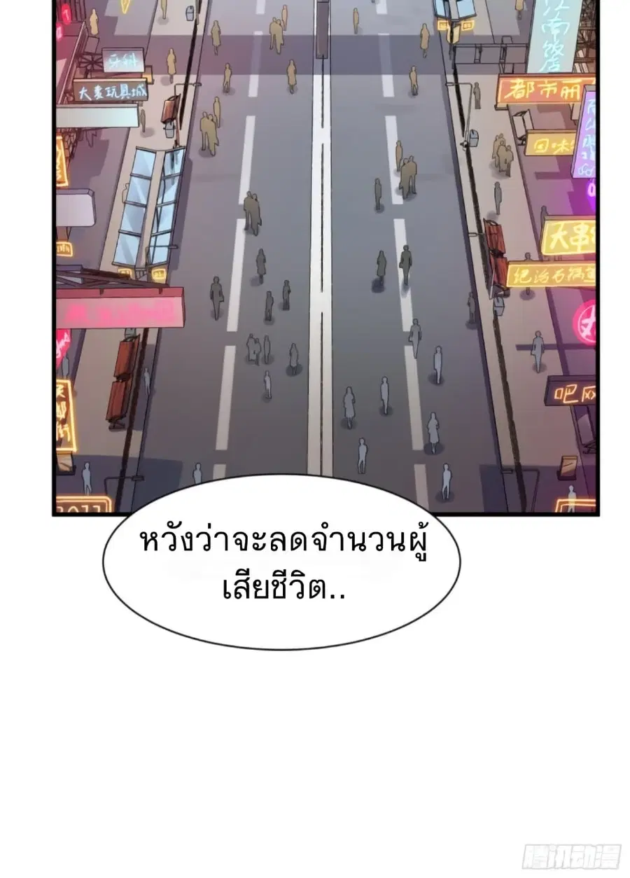 Legend of Star General ตอนที่ 11 หน้า 36