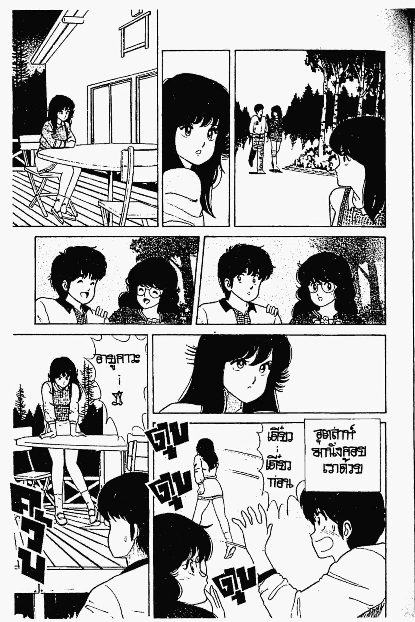Kimagure Orange☆Road ตอนที่ 31 หน้า 16