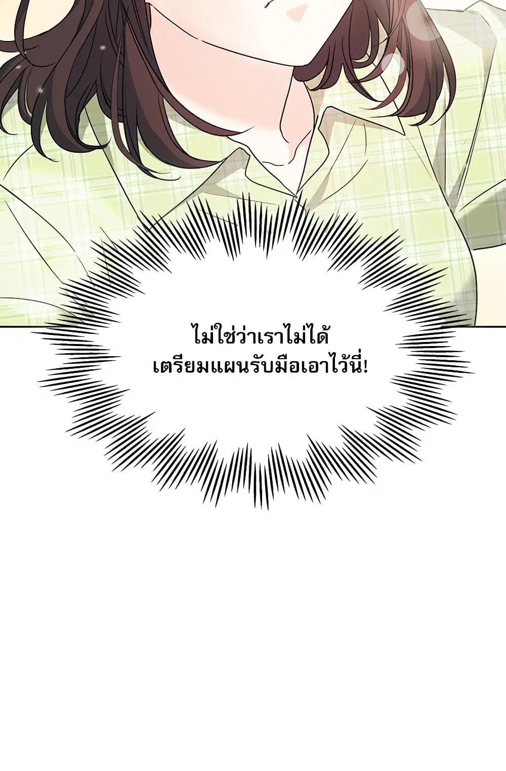 My Life as an Internet Novel ตอนที่ 204 หน้า 8