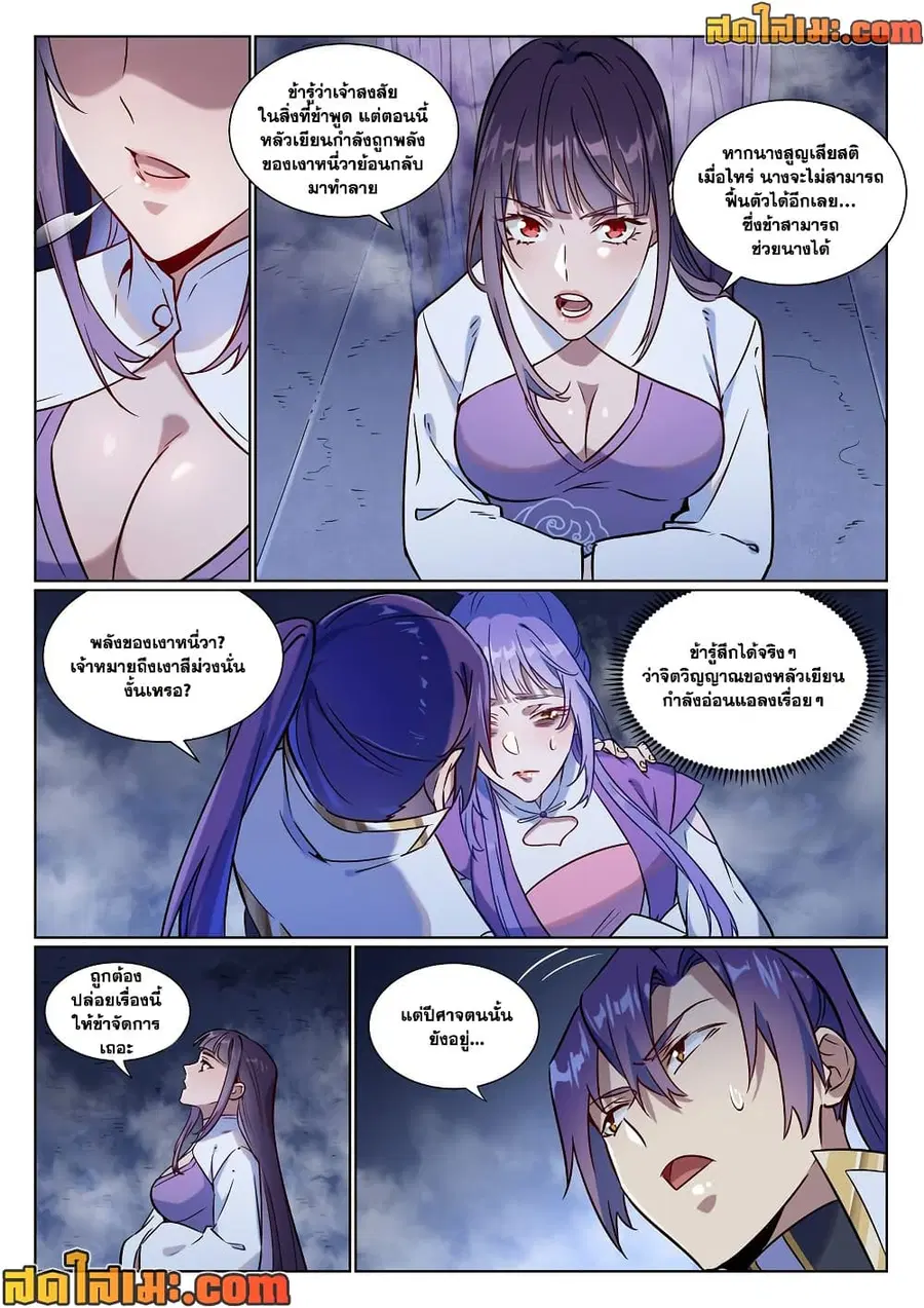 Bailian Chengshen ตอนที่ 957 หน้า 6