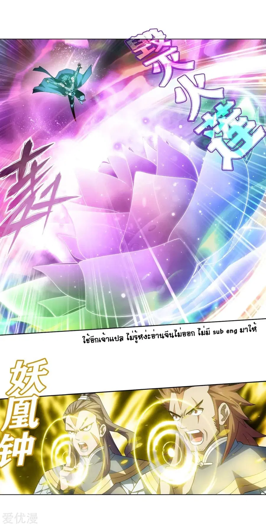 Doupo Cangqiong ตอนที่ 320 หน้า 4