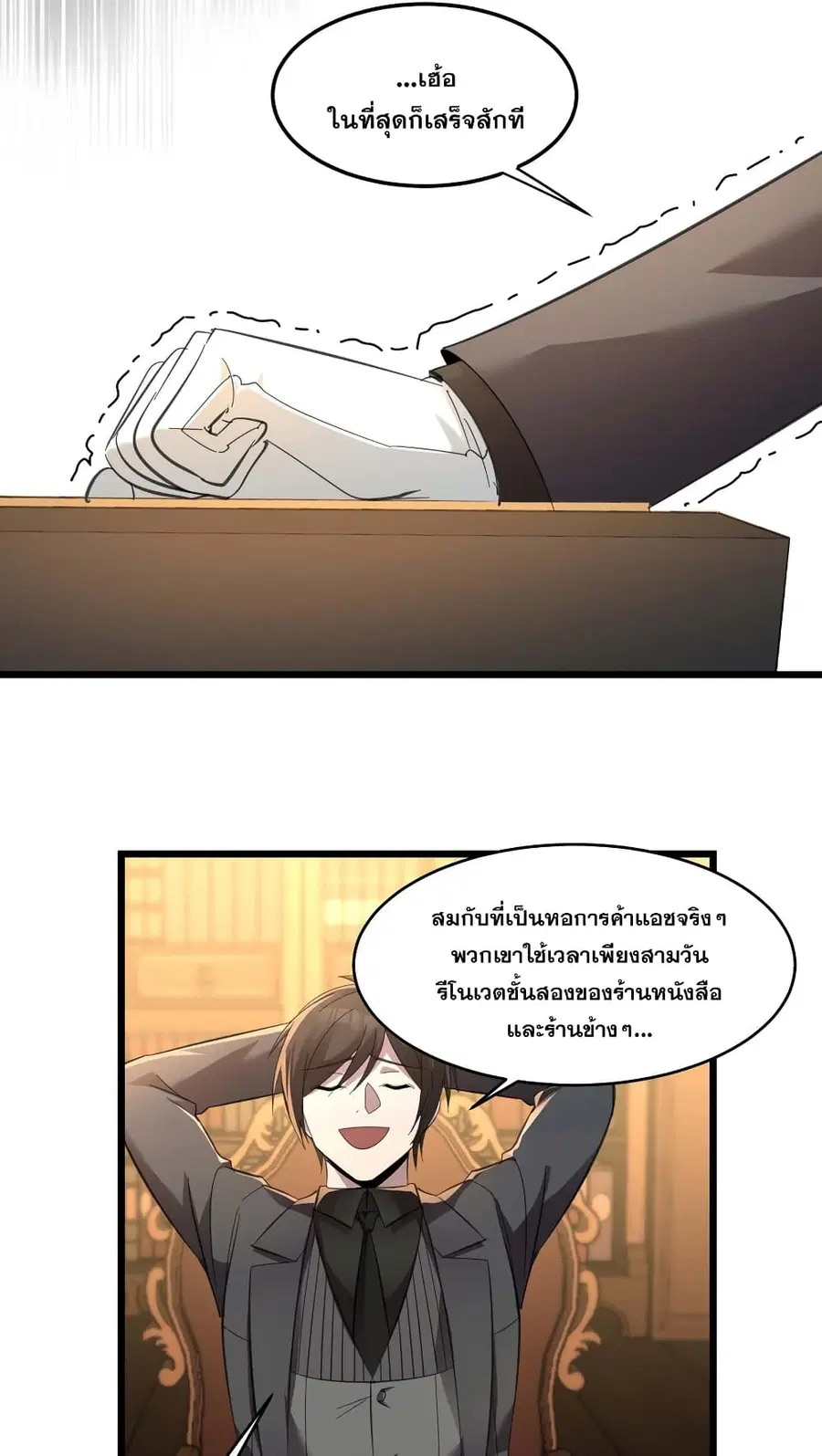 I’m Really Not the Evil God’s Lackey ตอนที่ 99 หน้า 26