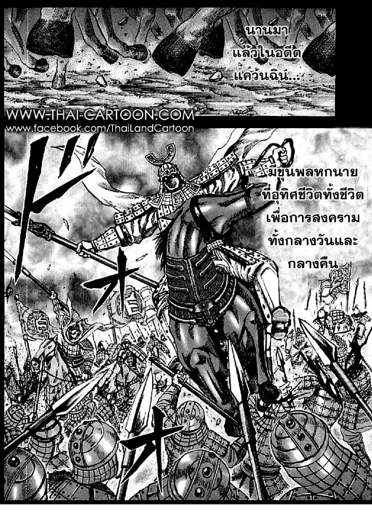 Kingdom ตอนที่ 106 หน้า 6