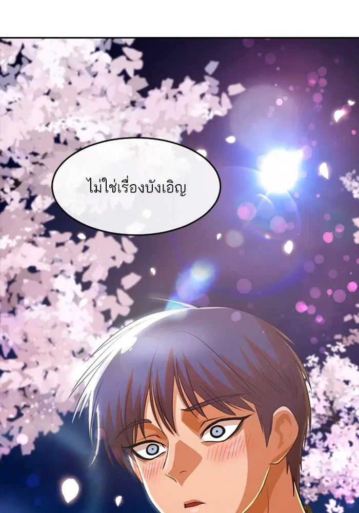 Random Chat ตอนที่ 298 หน้า 60