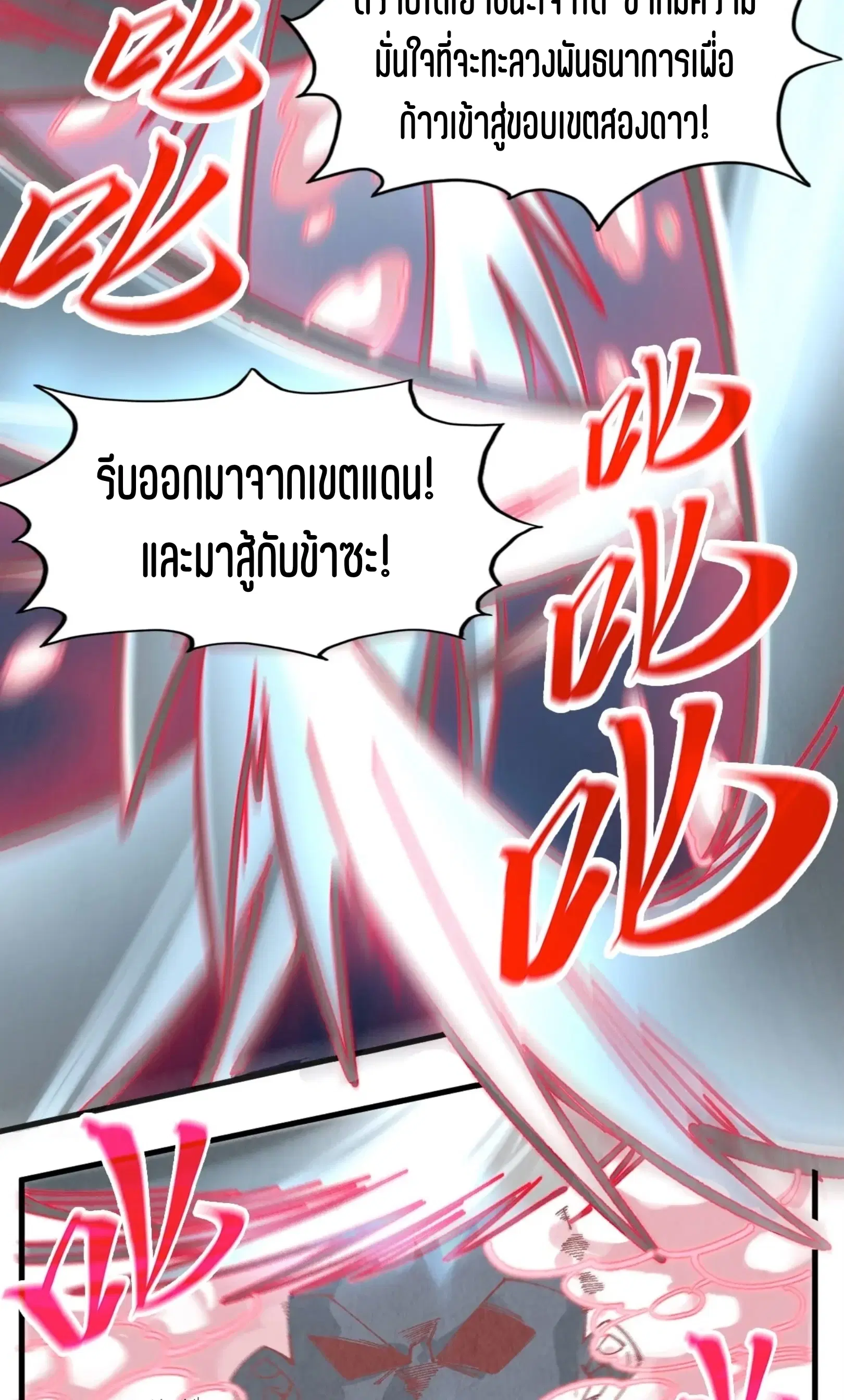 The Eternal Supreme ตอนที่ 315 หน้า 12