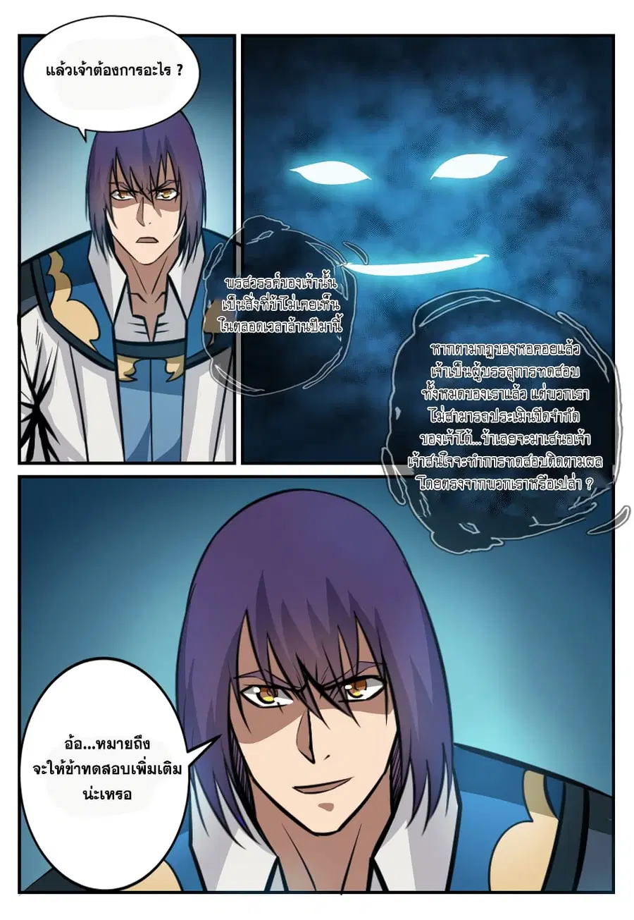 Bailian Chengshen ตอนที่ 247 หน้า 9