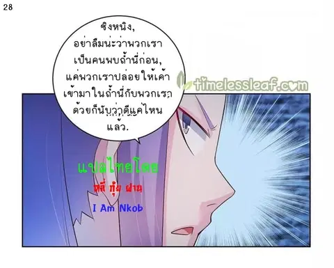 Above All Gods ตอนที่ 45 หน้า 29