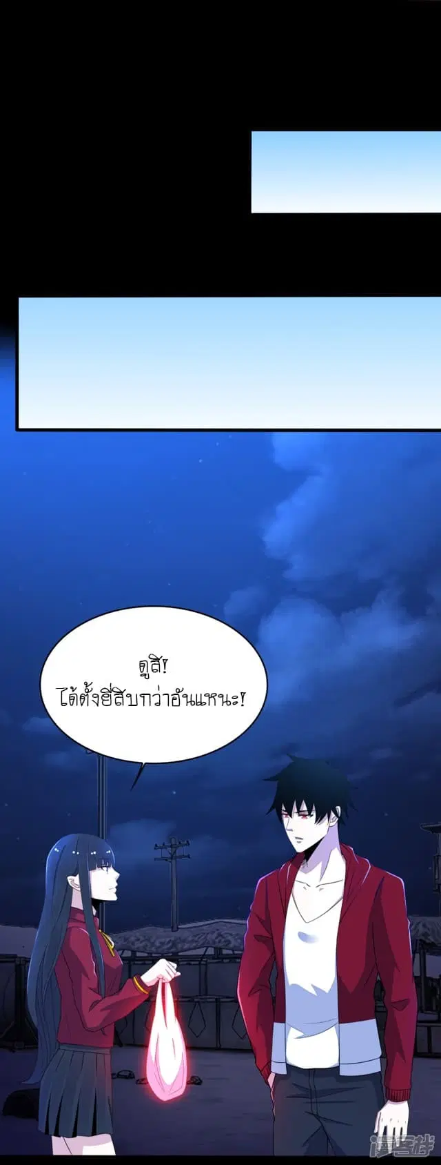 The King of Doom ตอนที่ 92 หน้า 10