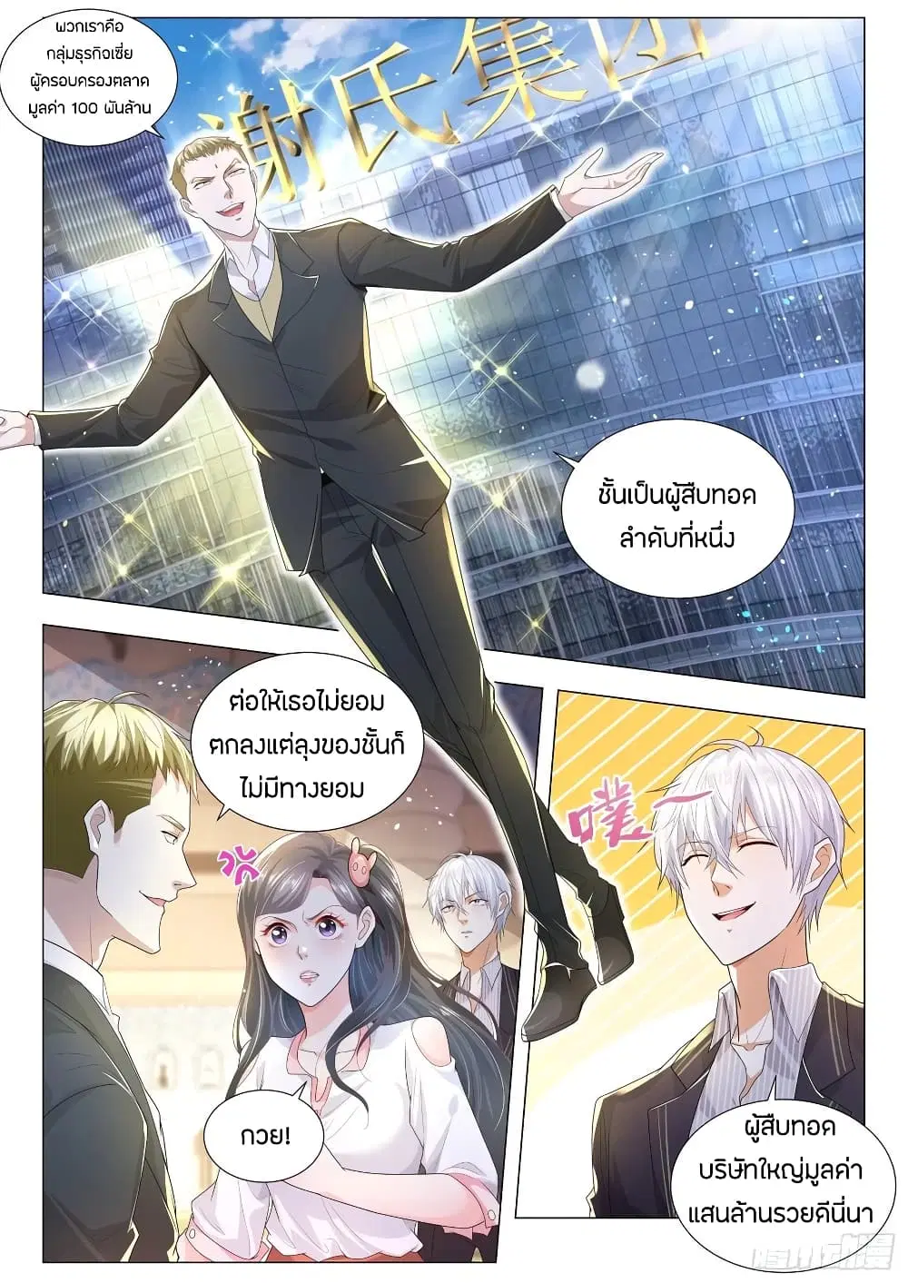 Shen Hao’s Heavenly Fall System ตอนที่ 169 หน้า 6