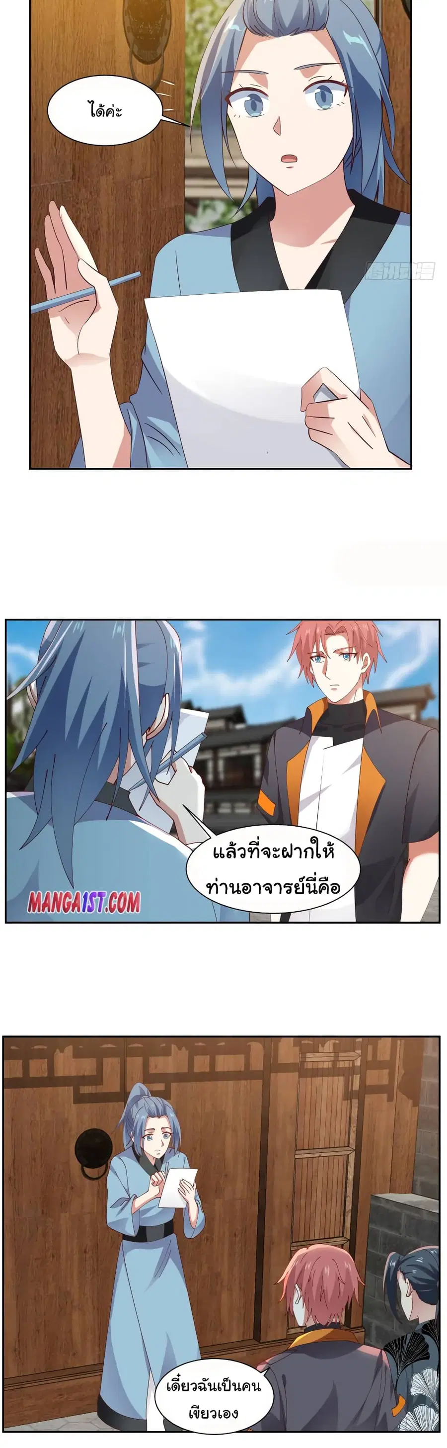 I Have a Dragon in My Body ตอนที่ 391 หน้า 4
