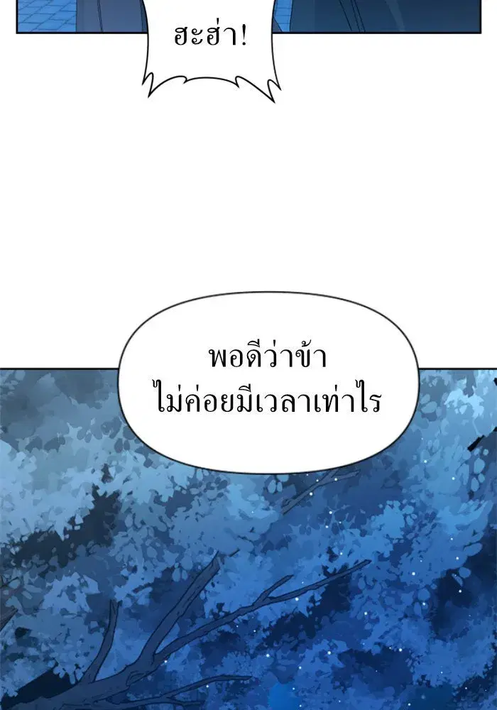 Your Throne ตอนที่ 36 หน้า 44