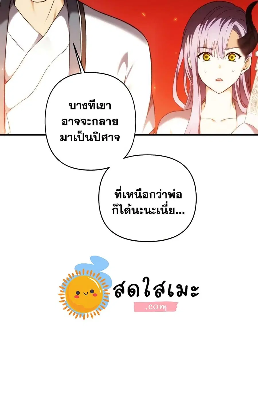 Ranker Who Lives A Second Time ตอนที่ 96 หน้า 49