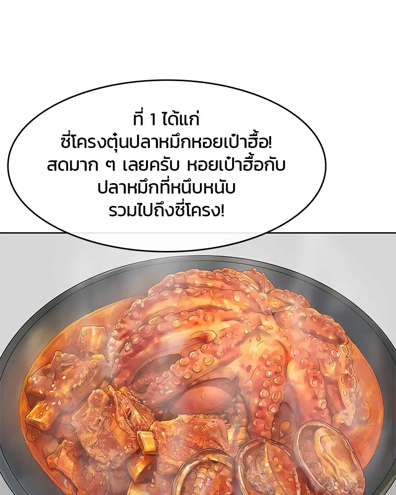 Kitchen Soldier ตอนที่ 125 หน้า 72
