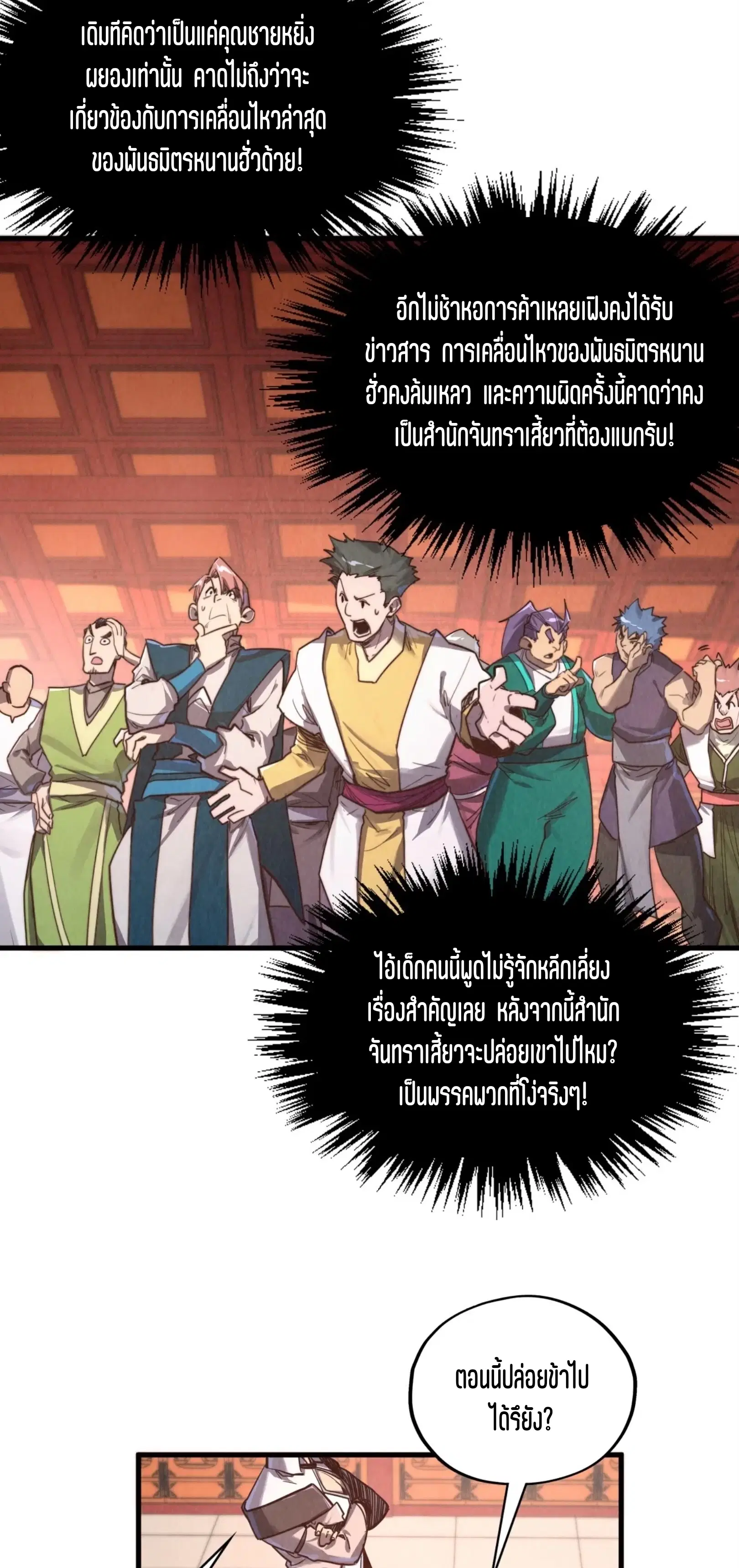 The Eternal Supreme ตอนที่ 389 หน้า 15