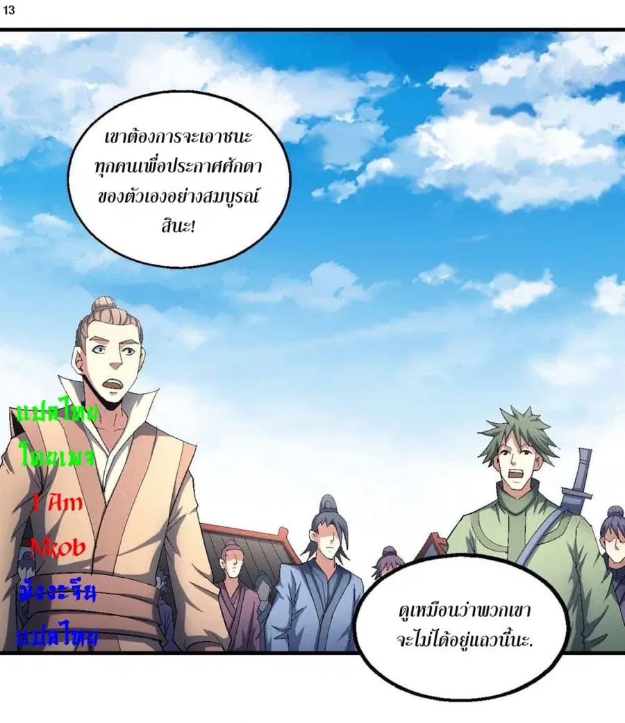 God of Martial Arts ตอนที่ 413 หน้า 14