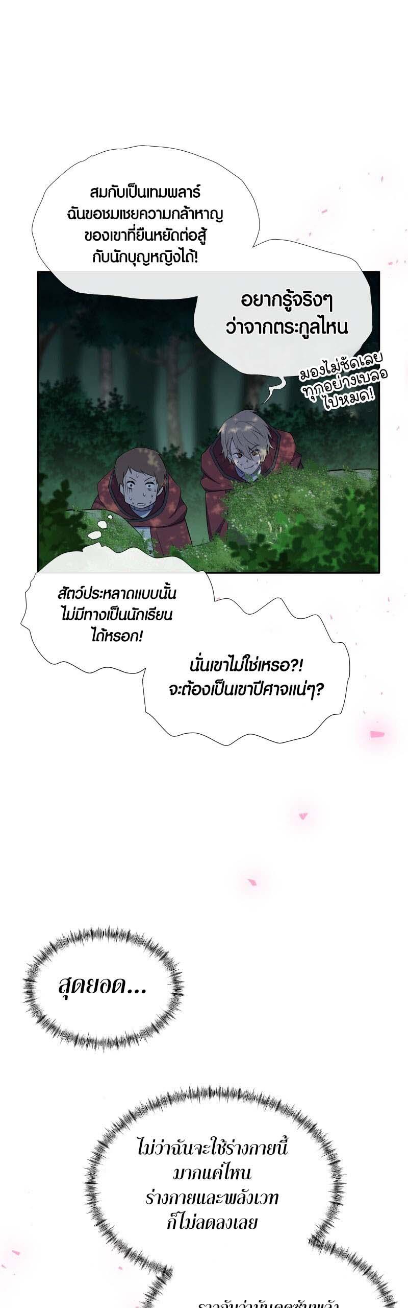 Retired Demon King จอมมารผู้ปลดเกษียณ ตอนที่ 13 หน้า 13