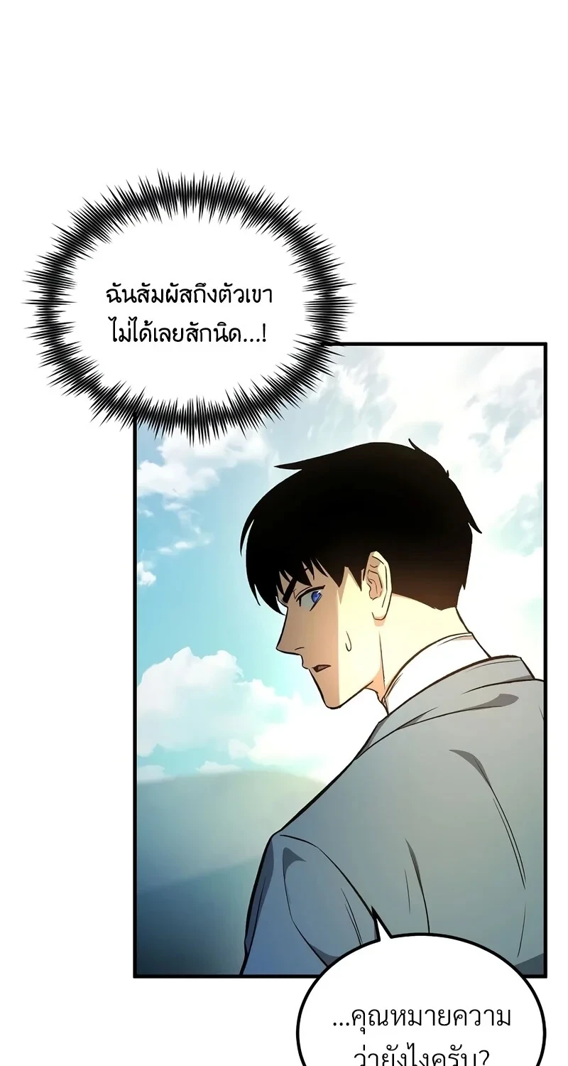 The Hero Returns ตอนที่ 141 หน้า 64