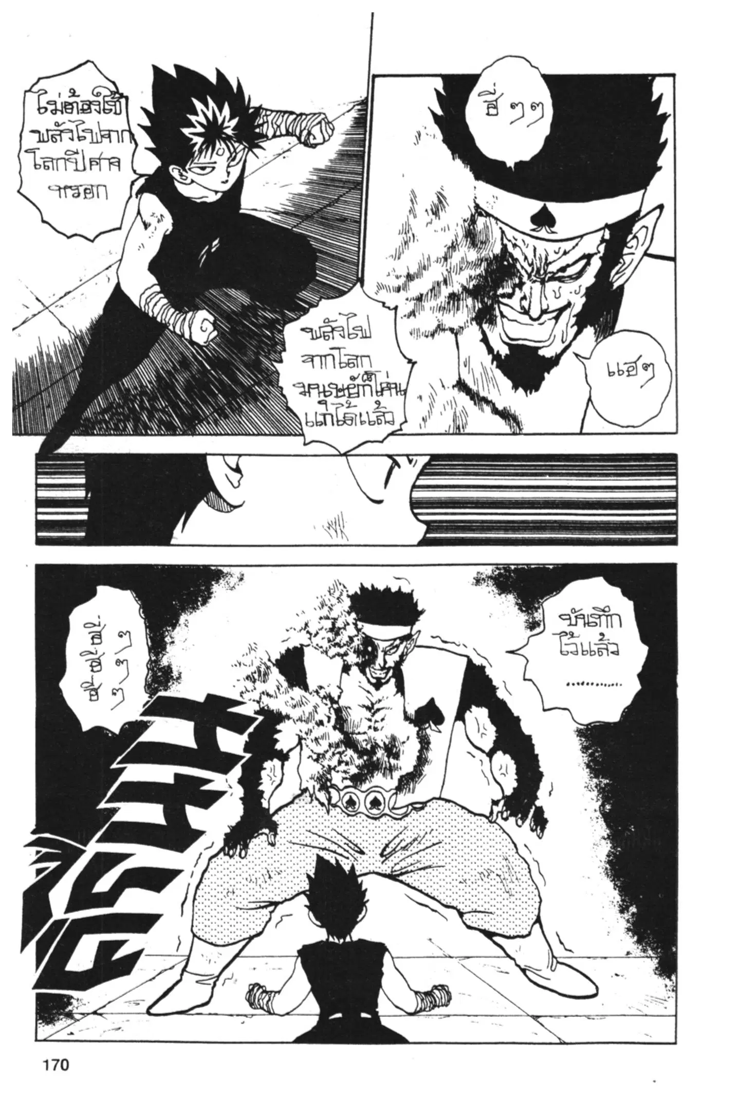 Yu Yu Hakusho ตอนที่ 78 หน้า 4