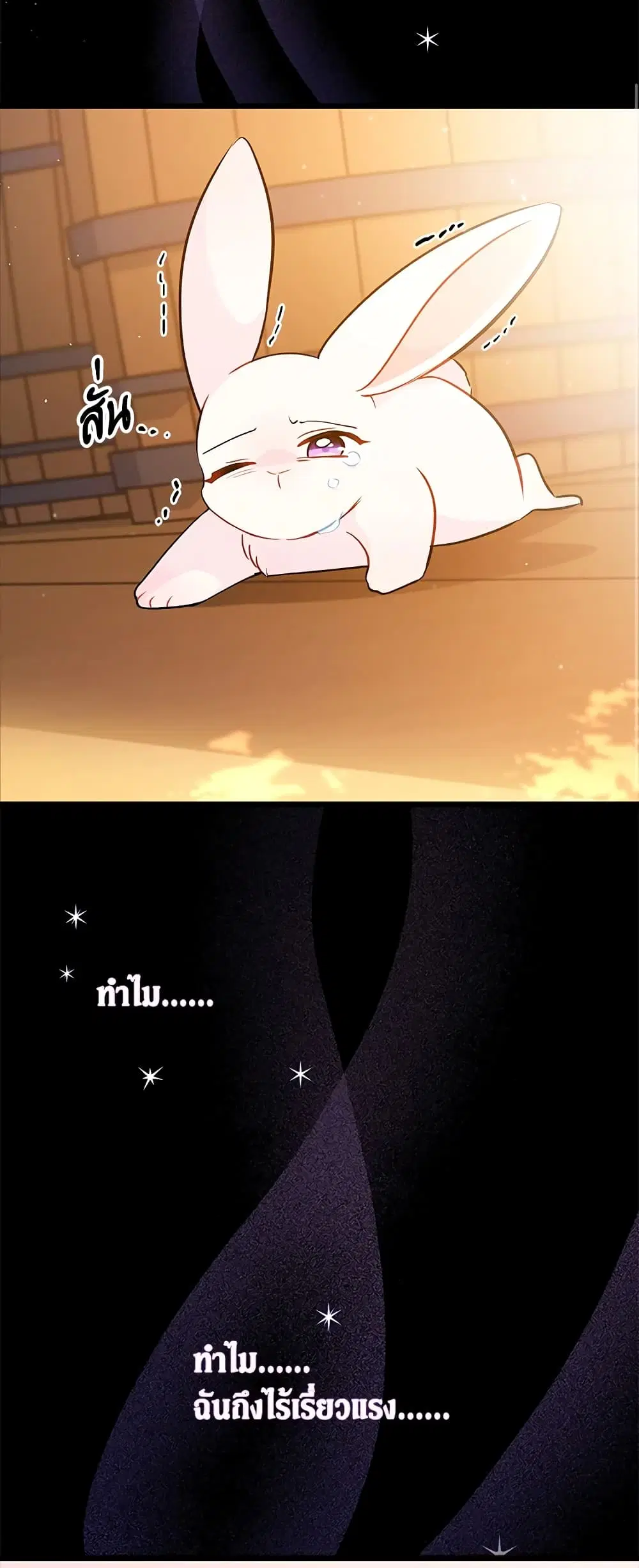 The Symbiotic Relationship Between a Panther and a Rabbit ตอนที่ 28 หน้า 36