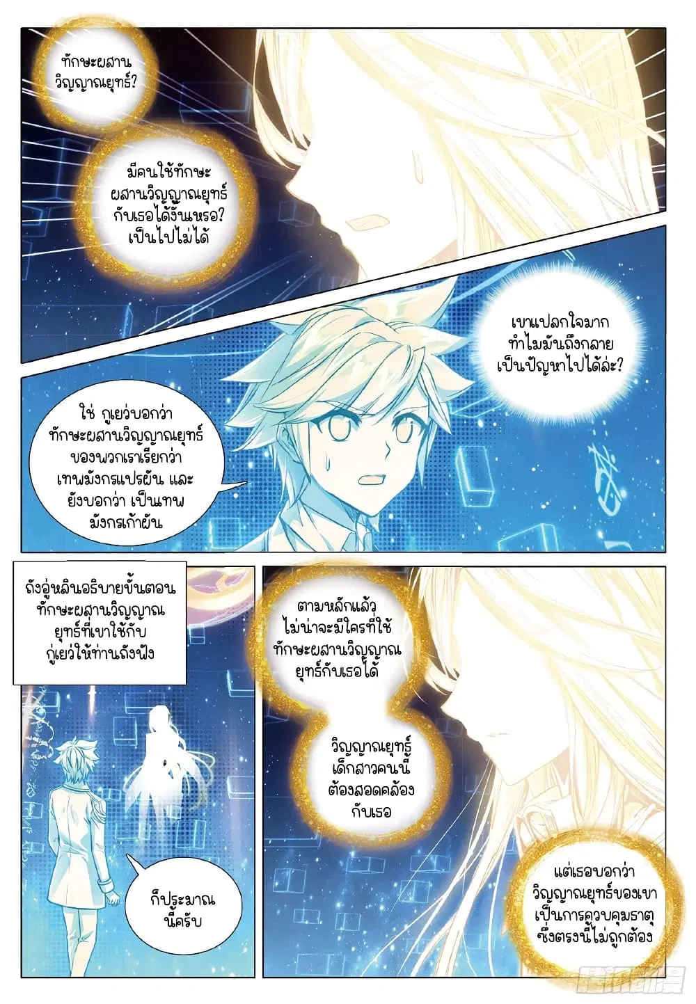 Douluo Dalu III: Longwang Chuanshuo ตอนที่ 270 หน้า 9