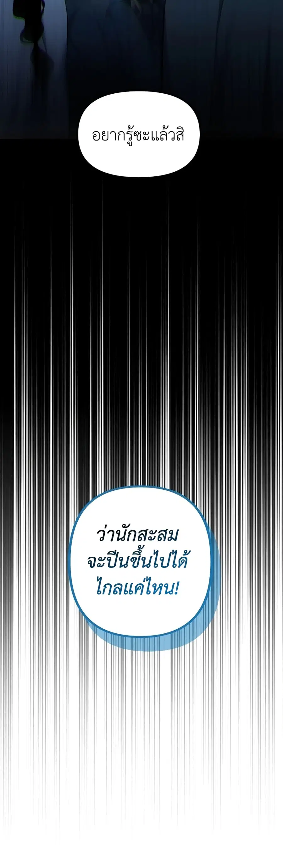 Ranker Who Lives A Second Time ตอนที่ 186 หน้า 19