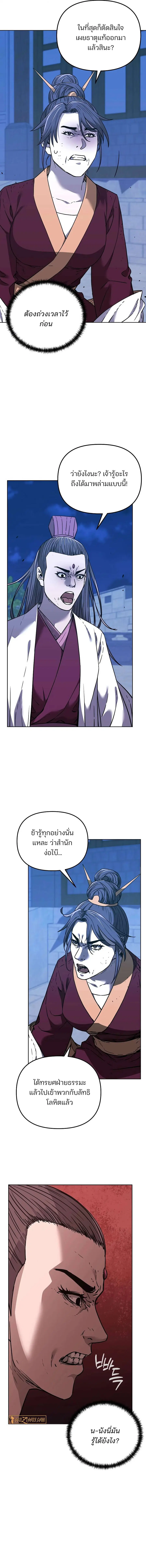The Reborn Ranker Chronicles ตอนที่ 170 หน้า 7