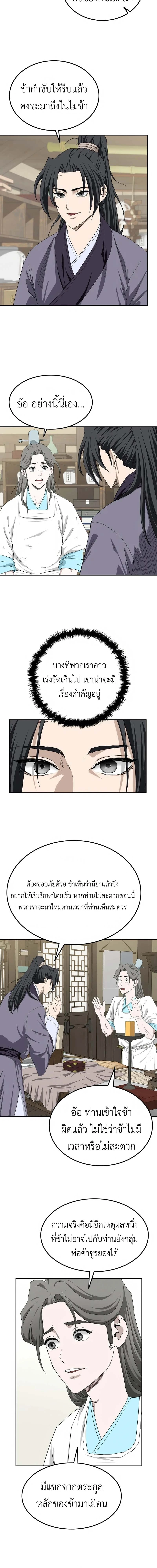 The Supreme Demonic Sword ยอดมารกระบี่ ตอนที่ 6 หน้า 14