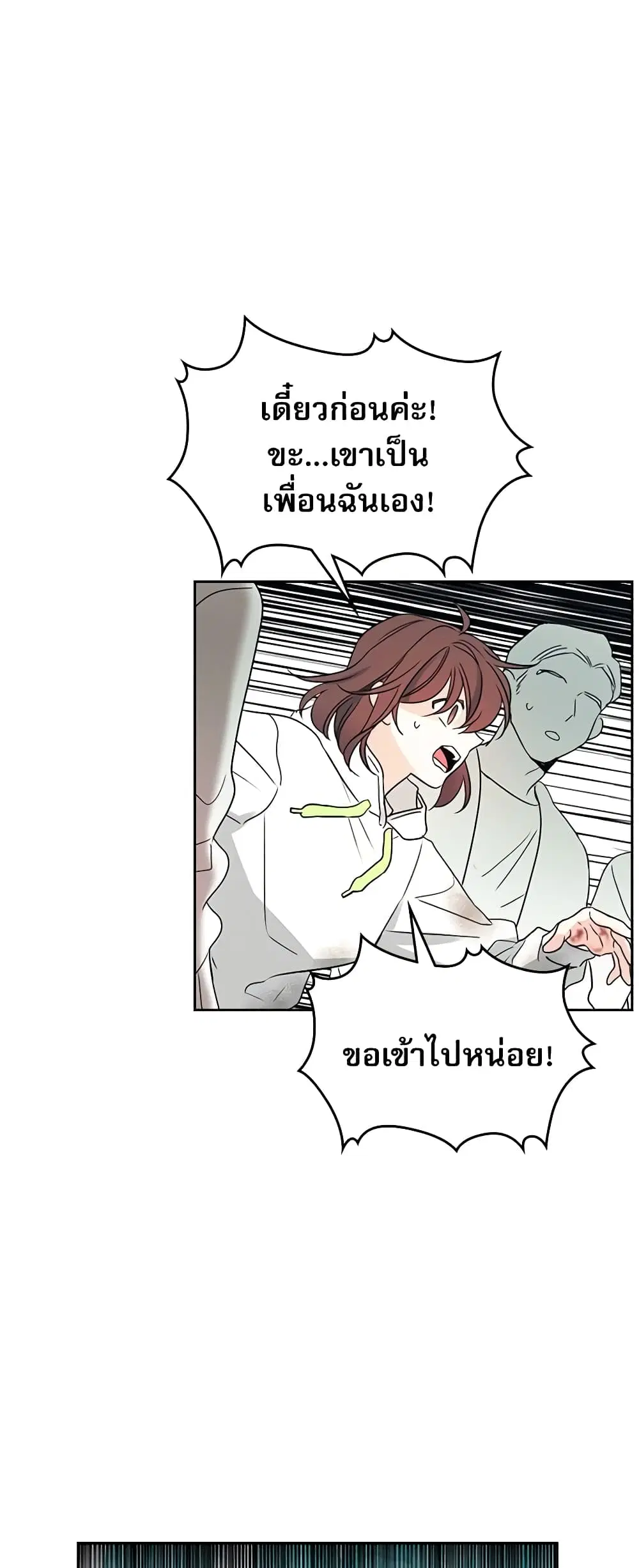 My Life as an Internet Novel ตอนที่ 50 หน้า 12