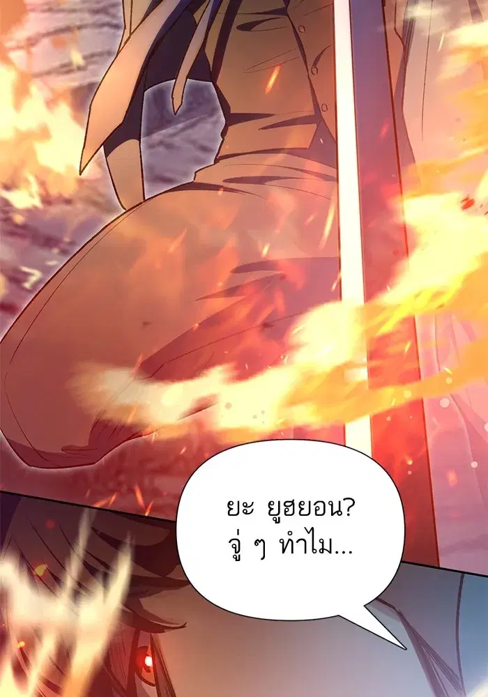 The S-Classes That I Raised (My S-Class Hunters) ตอนที่ 117 หน้า 137