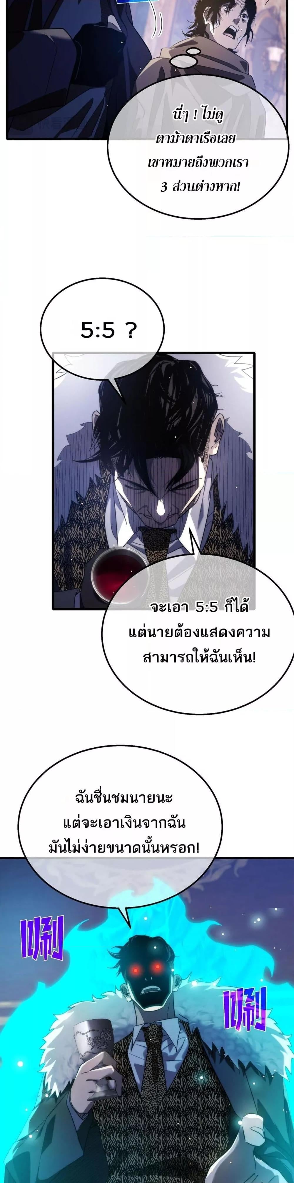 My Passive Skills Are Invincible จุติอีกครั้ง พร้อมสกิลติดตัวไร้เทียมทาน ตอนที่ 60 หน้า 18