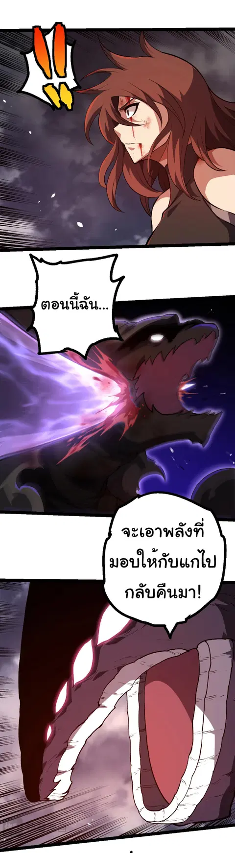 Evolution Begins With A Big Tree ตอนที่ 364 หน้า 16