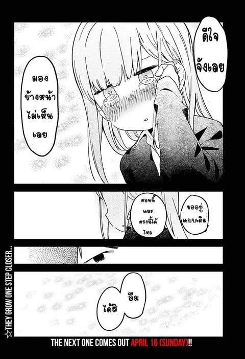 Aharen-san wa Hakarenai ตอนที่ 7 หน้า 13