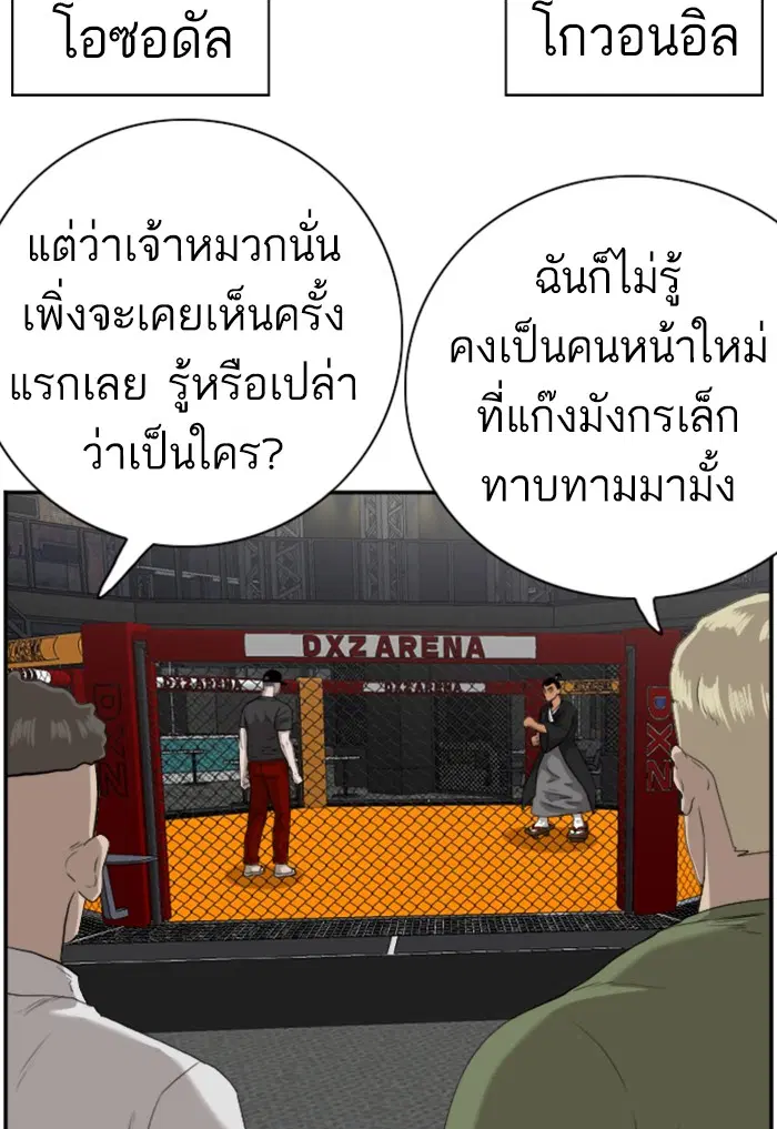 Bad Guy ตอนที่ 99 หน้า 35