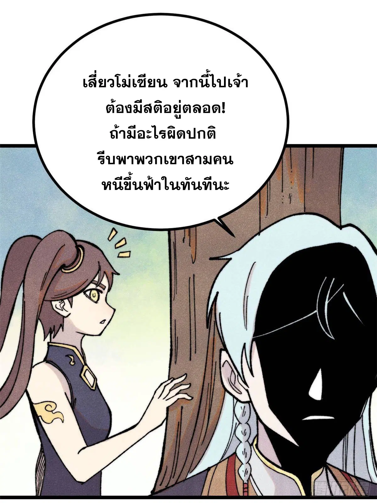 All Hail the Sect Leader ตอนที่ 395 หน้า 14