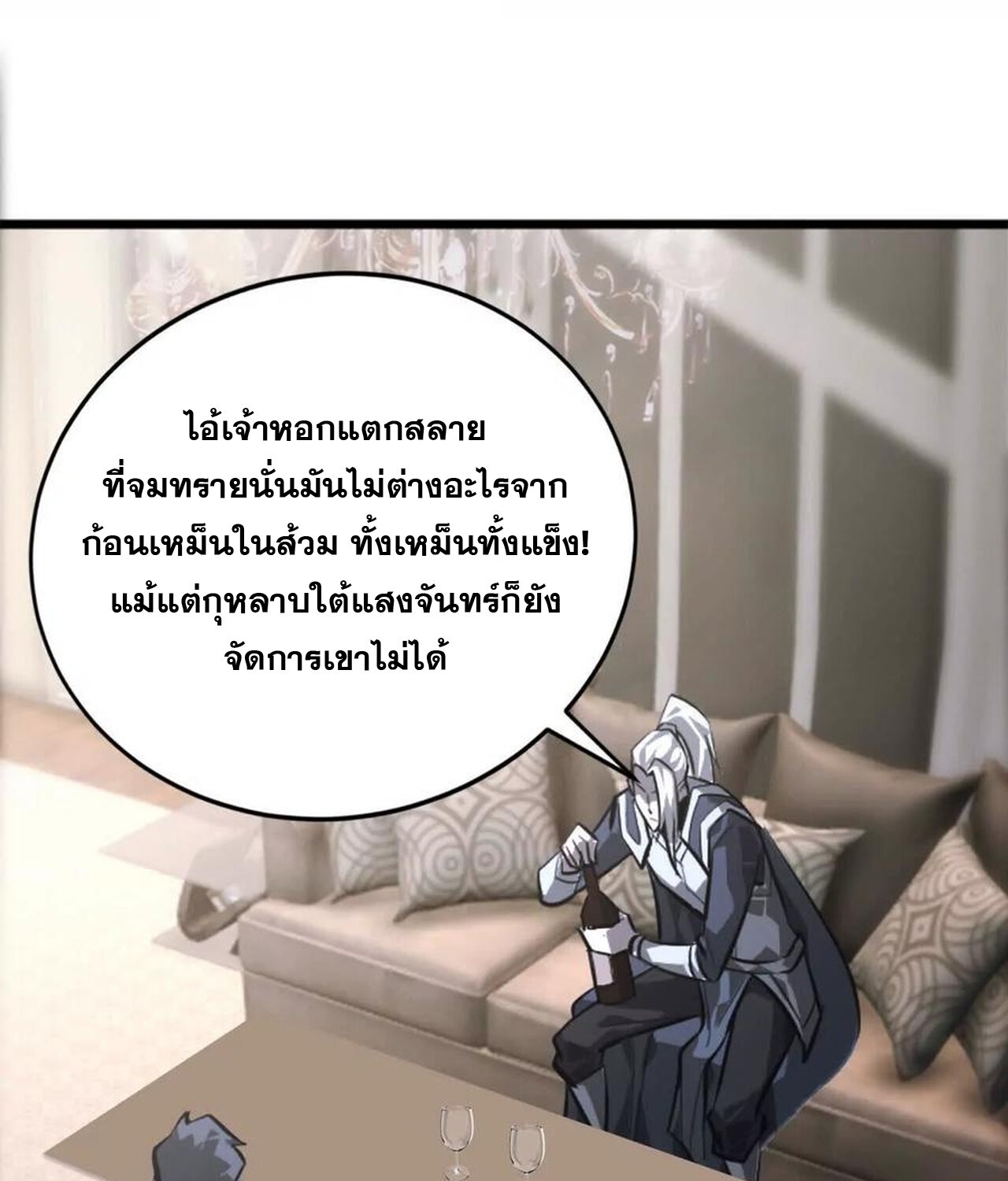 Unparalleled in the Online Gaming World ยอดคน ณ โลกออนไลน์ ตอนที่ 47 หน้า 77