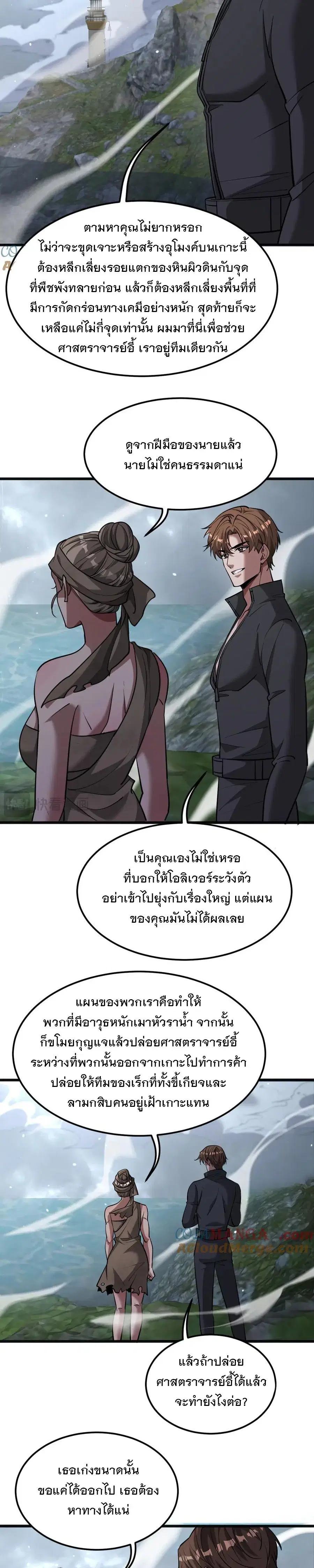 i’m stuck on the same day for a thousand years ตอนที่ 181 หน้า 5