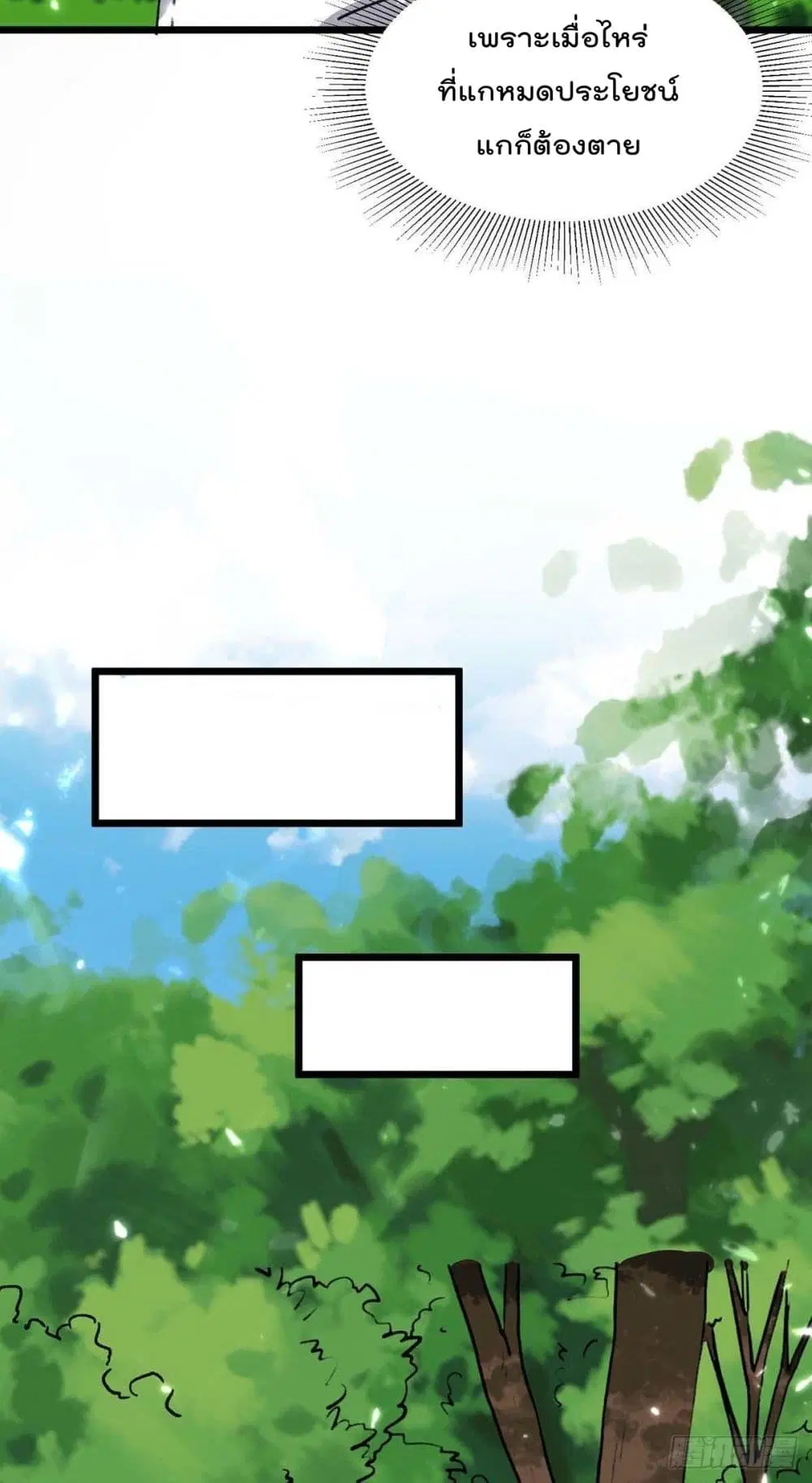 Rebirth Abandoned Less Return ตอนที่ 196 หน้า 5