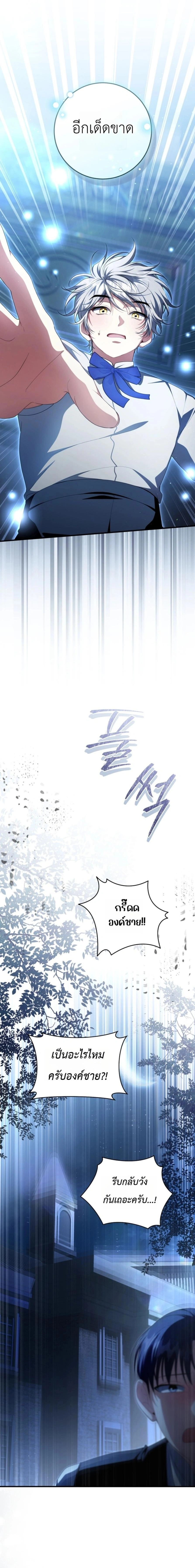 The Abandoned Prince’s Ghost Bride – เจ้าสาวผีขององค์ชายผู้ถูกทอดทิ้ง ตอนที่ 29 หน้า 16