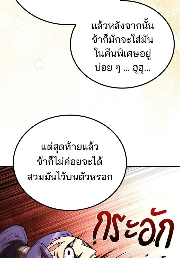 A Wizard’s Restaurant ตอนที่ 108 หน้า 86