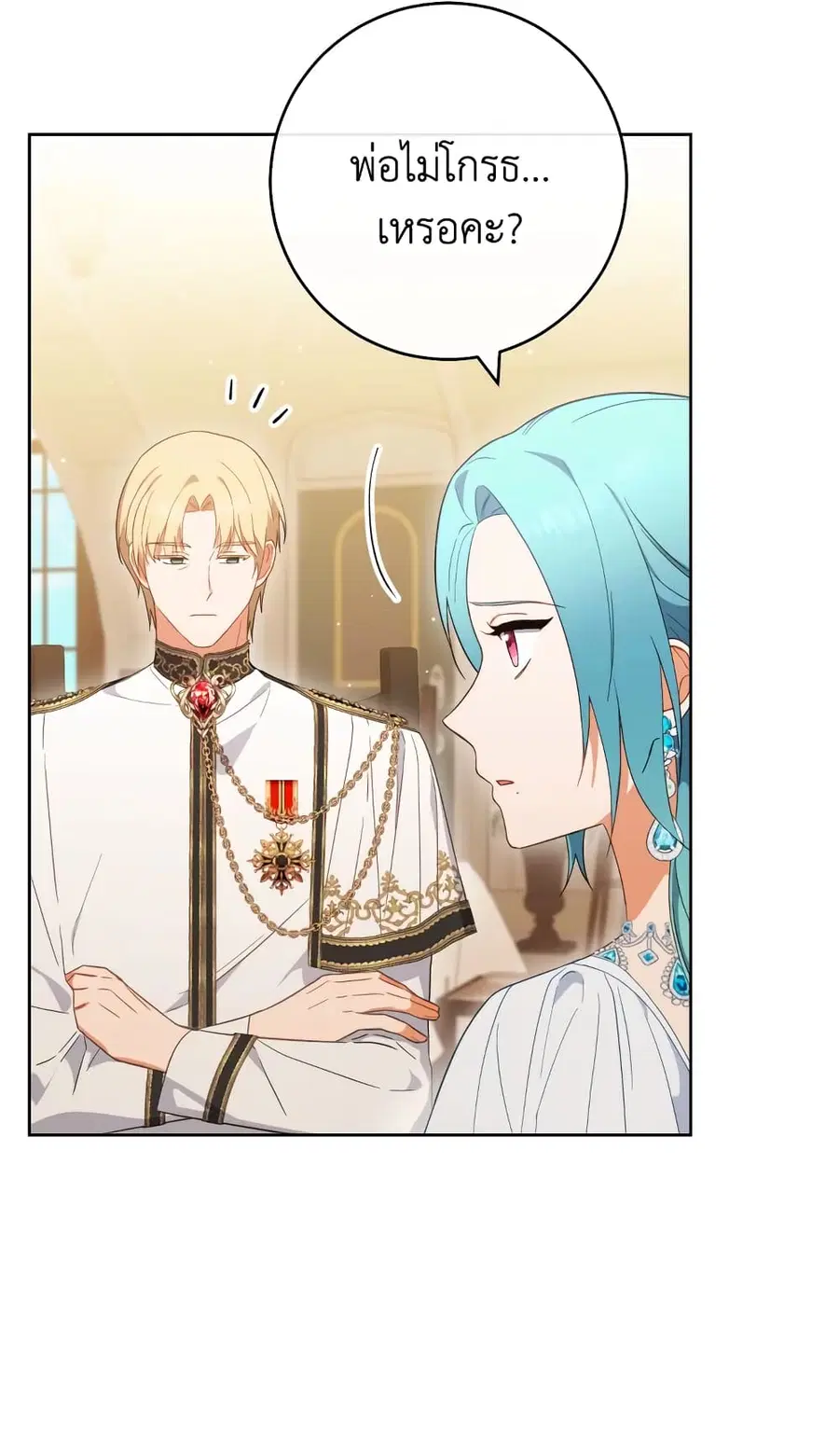 The Young Lady Is a Royal Chef ตอนที่ 97 หน้า 9