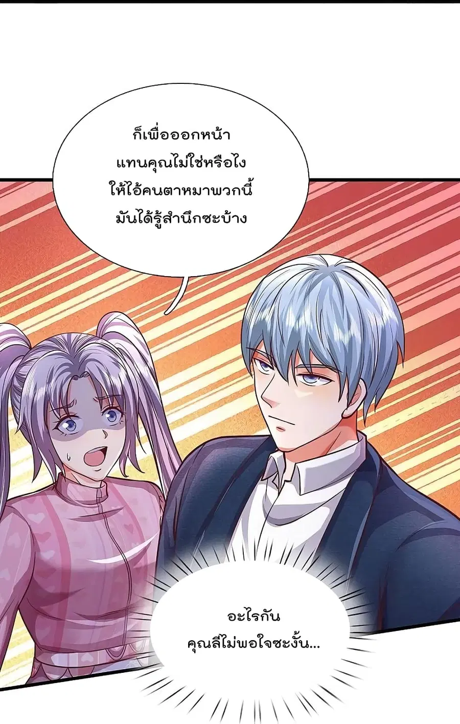I’m the Great Immortal ตอนที่ 456 หน้า 6