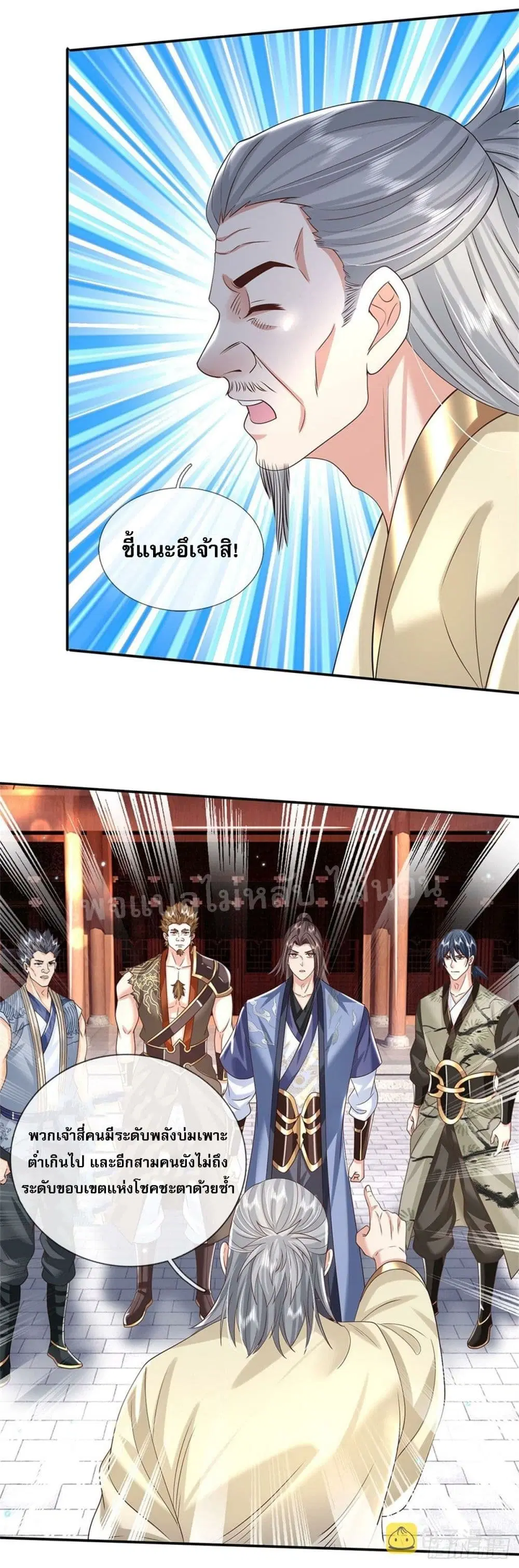 Royal God of War, Rising Dragon ตอนที่ 170 หน้า 12
