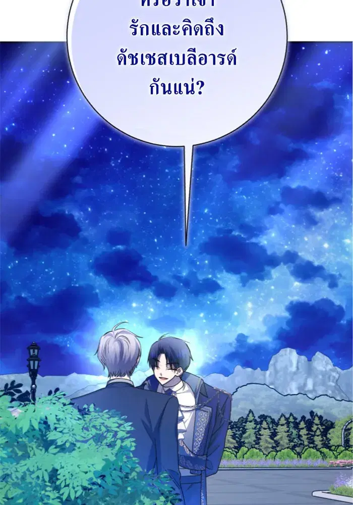 Your Throne ตอนที่ 149 หน้า 25