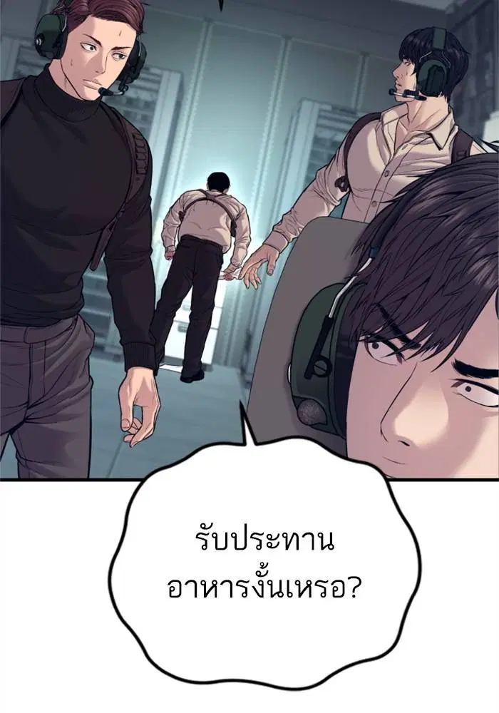 Manager Kim ตอนที่ 124 หน้า 84