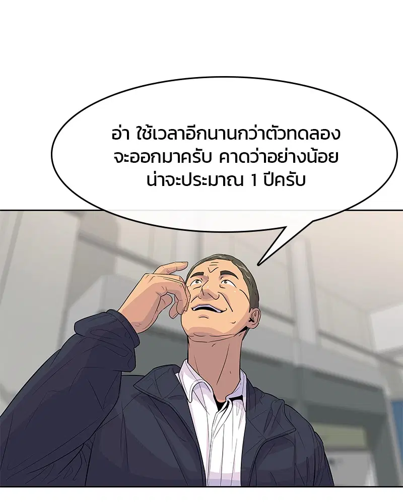 Kitchen Soldier ตอนที่ 116 หน้า 80